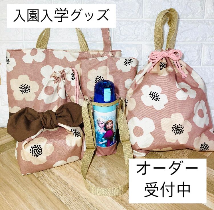 2026年度入園入学セットオーダー受付中★サイズ、形などご相談受付 2026年度 入園入学グッズ 希望の生地でオーダーメイド（縫製代行