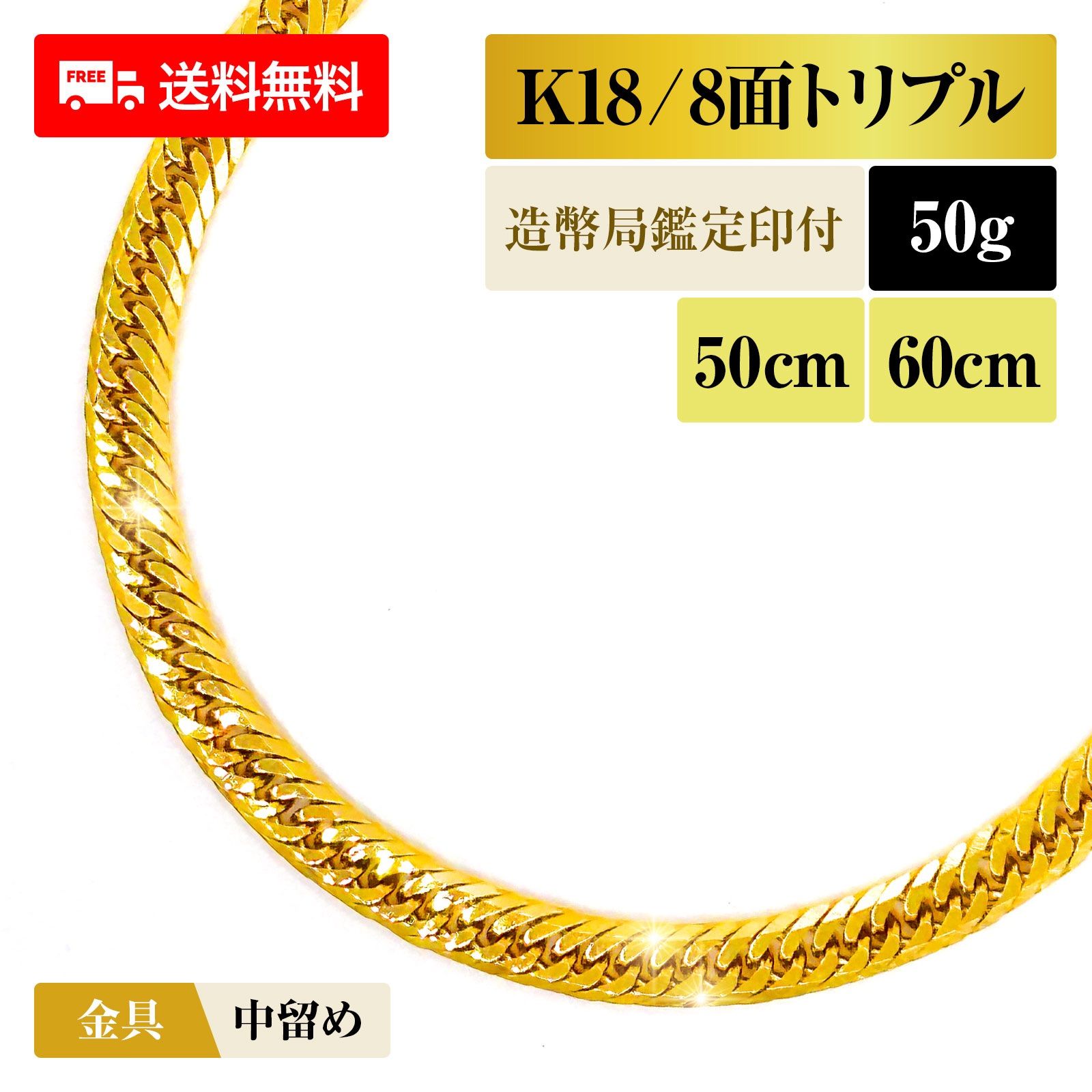 新品 / 造幣局検定済】喜平 ネックレス 18金 K18 トリプル8面 50g 50cm