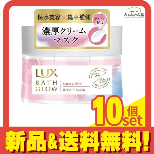 ラックス バスグロウ リペアアンドシャイン リペアマスク 185g 10個セット まとめ売り