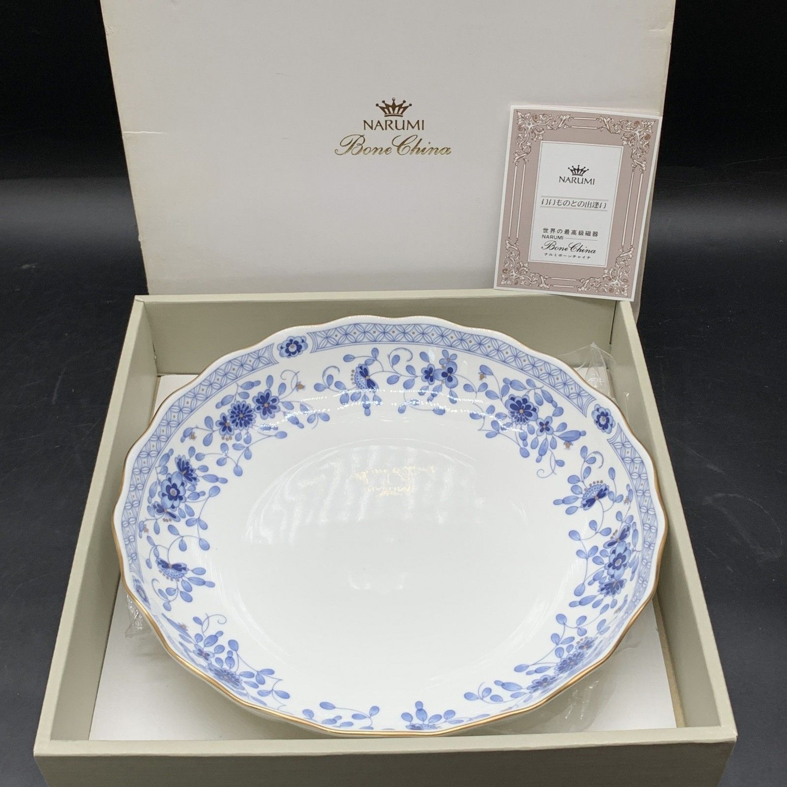 P418ナルミ NARUMI ミラノ サービスボウル 25cm 洋食器 大皿 ボウル　盛り鉢 箱付き ヴィンテージ　未使用保管品 P418ナルミ NARUMI ミラノ サービスボウル 25cm 洋食器 大皿 ボウル