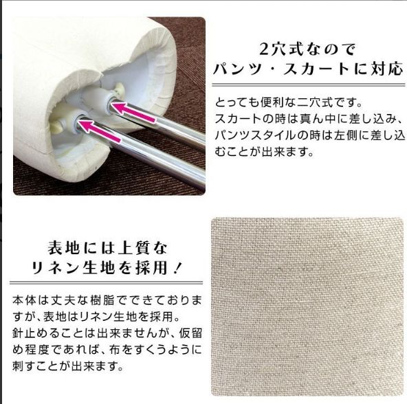 2穴式 パンツ対応
