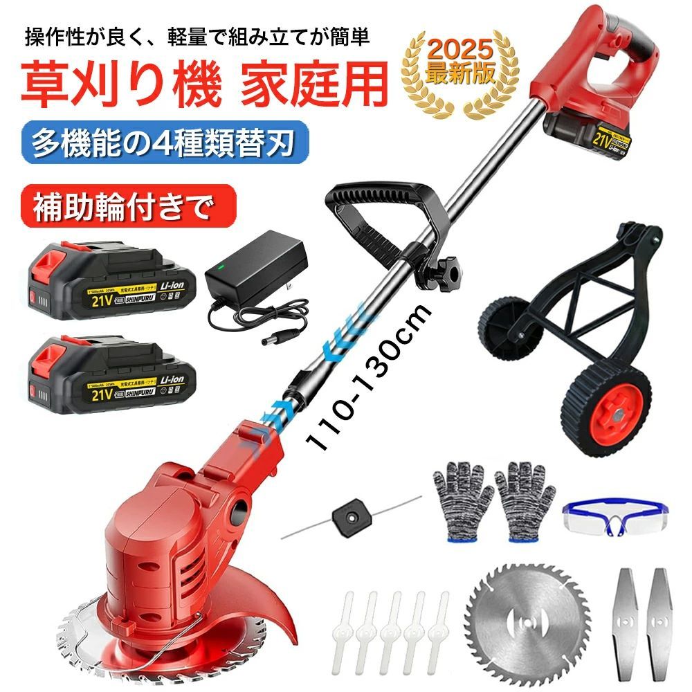 充電式 コードレス 草刈り機 1台4役 補助輪付き 大容量バッテリー2個