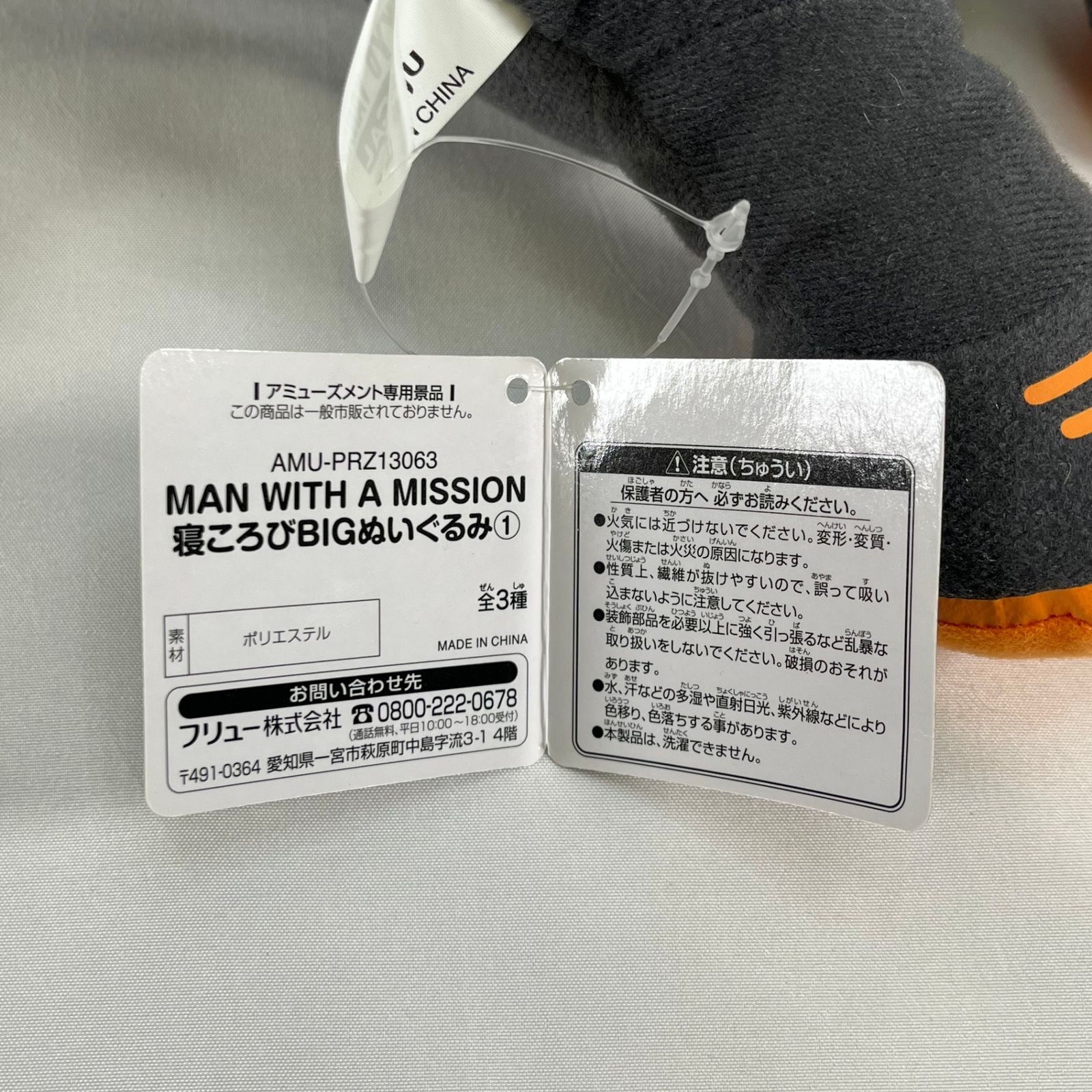 MAN WITH A MISSION 寝ころびBIGぬいぐるみ 2点セット マンウィズ
