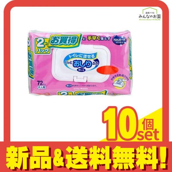 ハビナース トイレに流せる パッとおしりふき 72枚 ×2個パック 10個セット