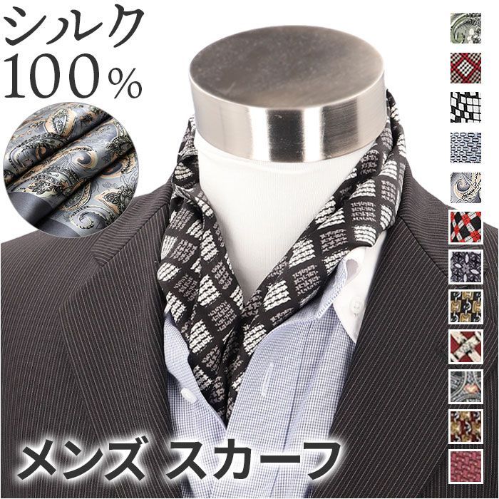 メンズ シルク 100% マフラー/ストール フェラガモ他 3枚セット 楽天市場】シルクマフラー メンズ SILK100％ 通勤 ビジネス 千鳥