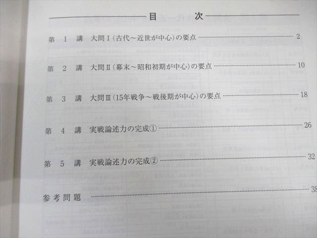 河合塾 一橋大日本史 2023 夏期/冬期 計2冊 依田文人 012m0D 河合塾 一橋大日本史 2023 夏期/冬期 計2冊 依田文人 012m0D