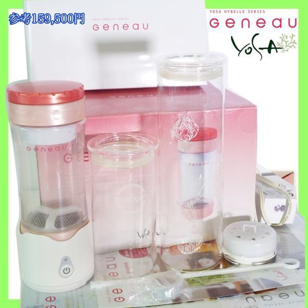 参考159500円 YOSA ヨサ ハイベーレ ジェノー ボトル型 水素水生成装置 Geneau グラス＆ディスク セット 浄水機能 タンブラー 元箱  取説 - メルカリ