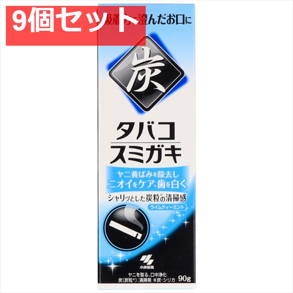 【9個セット】タバコスミガキ 90g [ 小林製薬 ] [ 歯磨き ] まとめ売り