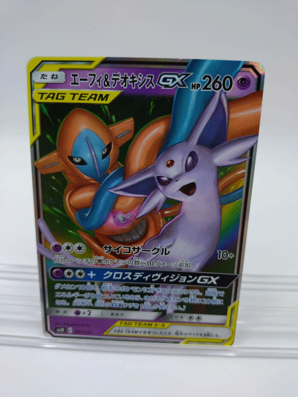 エーフィ＆デオキシスGX SMM スターターセットTAG TEAM GX 001