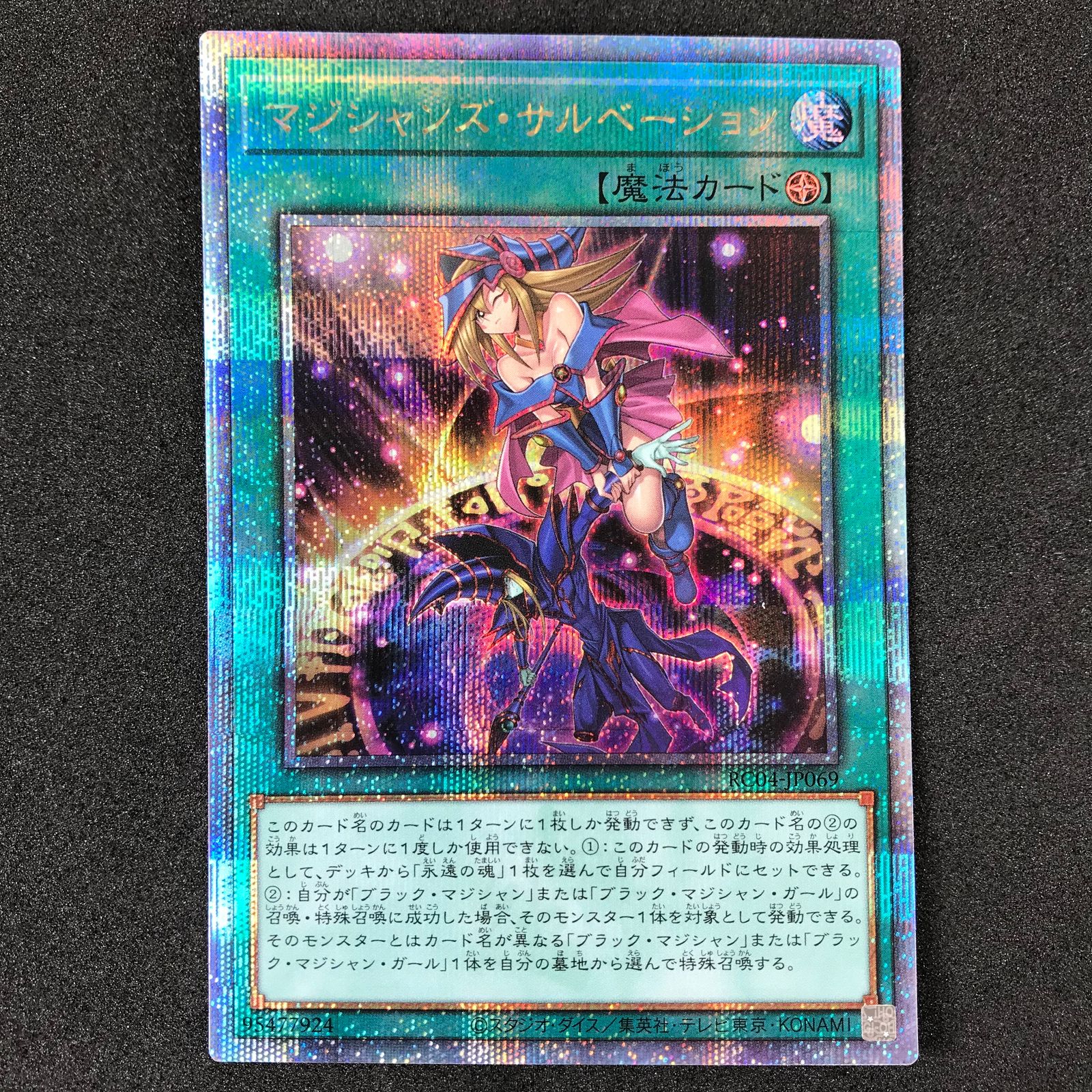 遊戯王カード RC04/JP069QSE マジシャンズ・サルベーション 25th