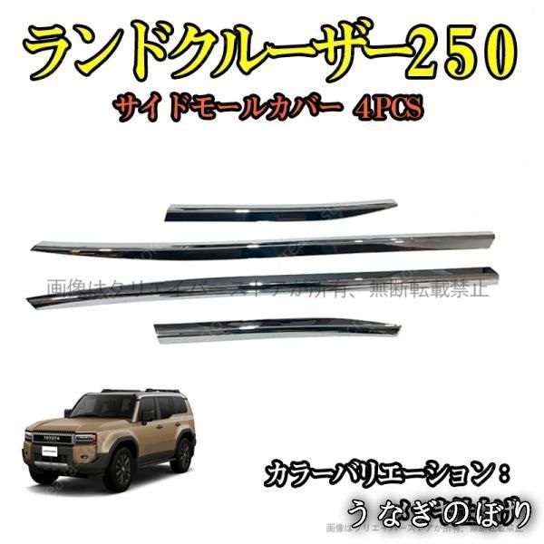 超希少！ランドクルーザー250 モデリスタフロントアンダーカバー新車