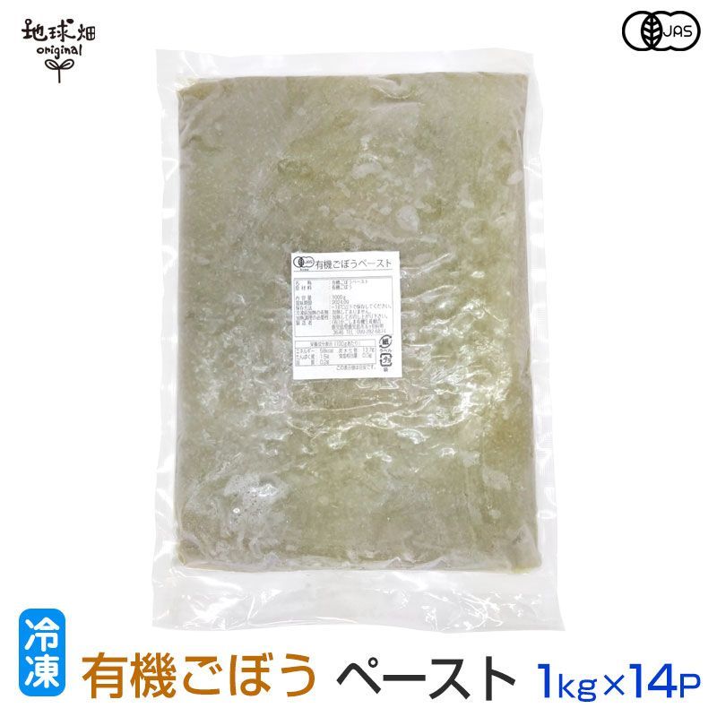 有機ごぼうペースト 1kg×14p 冷凍便 鹿児島県産 宮崎県産 有機栽培 ゴボウ 牛蒡 業務用 離乳食 介護食