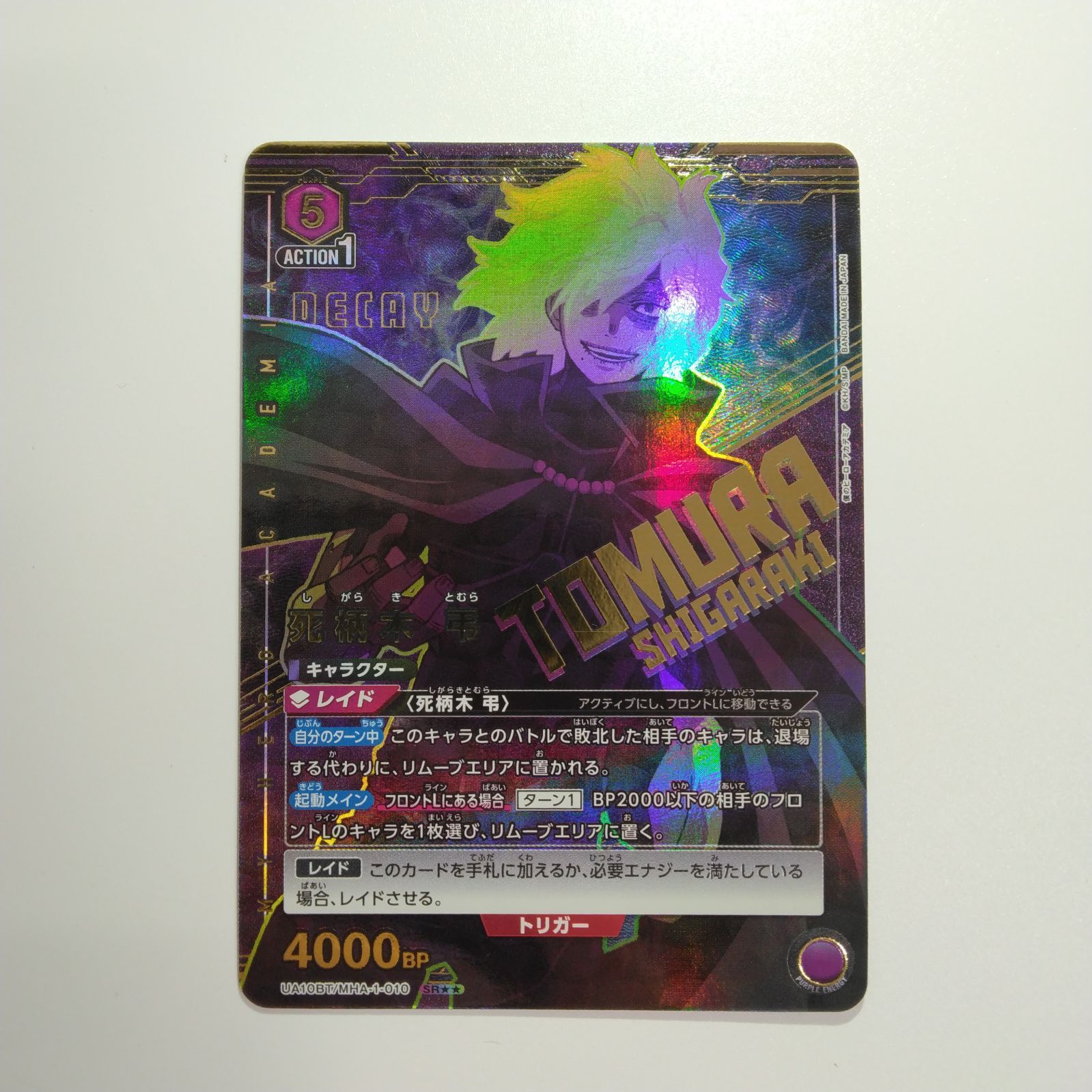 PSA10 死柄木 弔 星1 パラレル ヒロアカ ユニオンアリーナ PSA10 死柄木 弔 星1 パラレル ヒロアカ ユニオンアリーナ