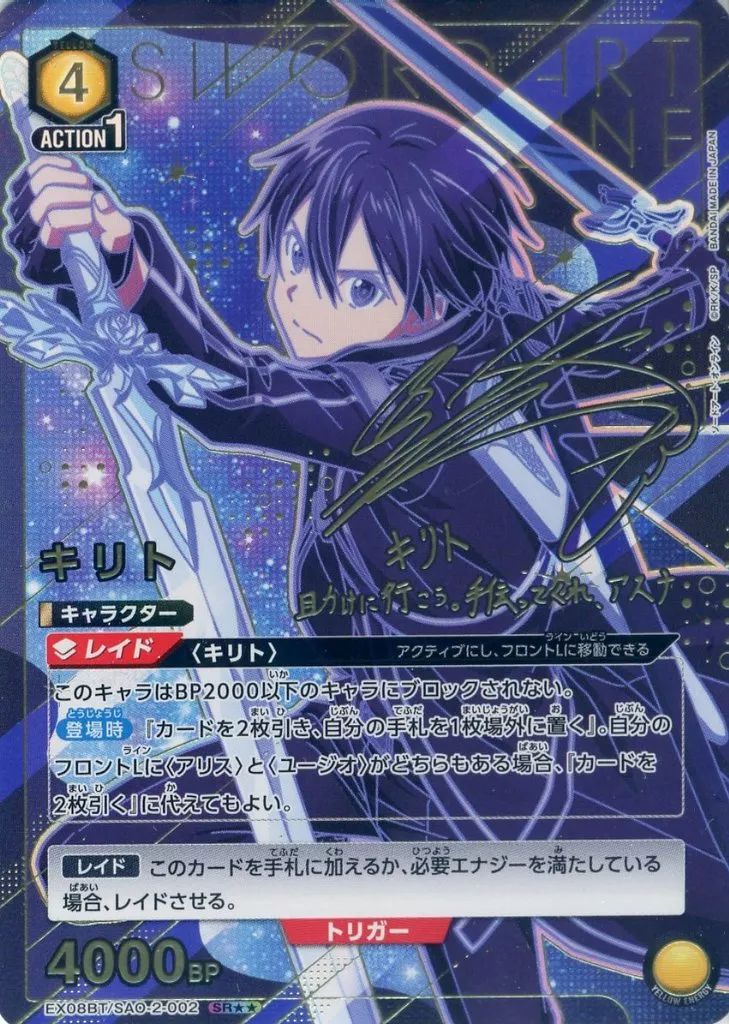 中古】ユニオンアリーナ EX08BT/SAO-2-002[SR]：(キラ)キリト