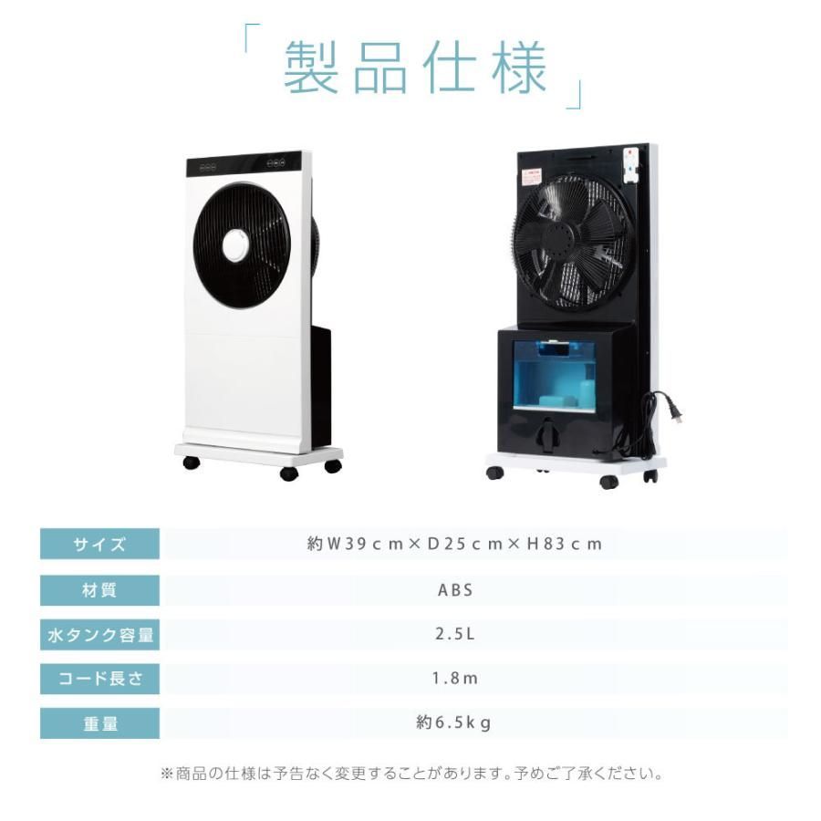 ミスト機能付き 冷風扇風機