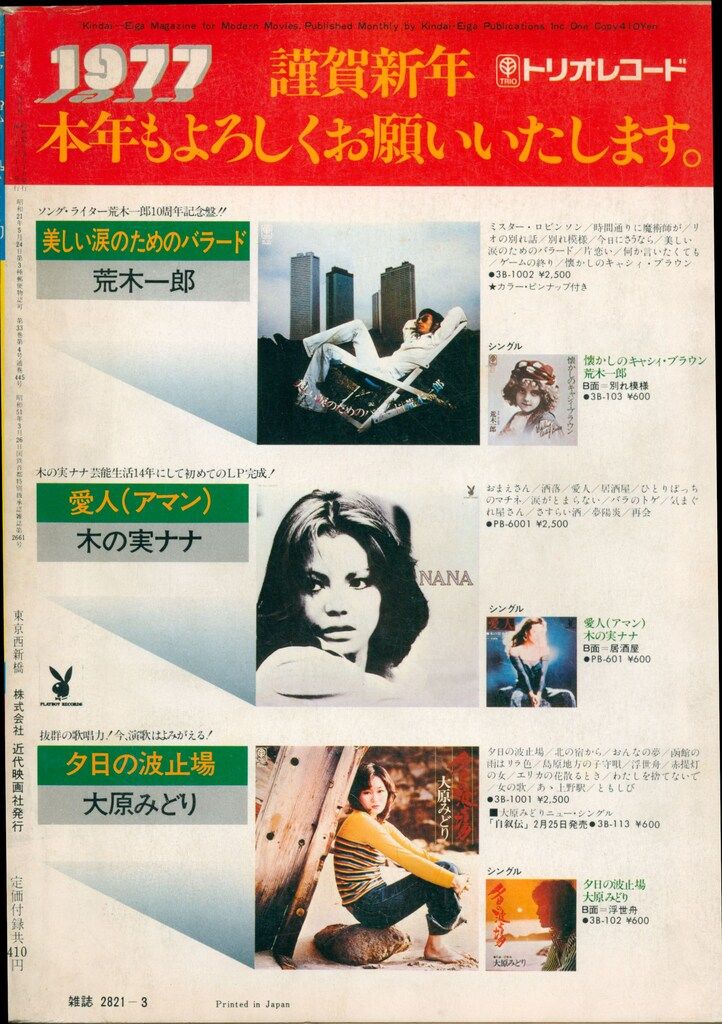 近代映画 1977年3月号