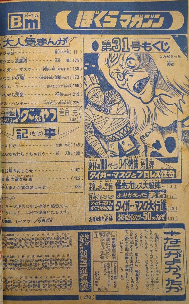 講談社 週刊ぼくらマガジン1970年/31号 7031 - メルカリ