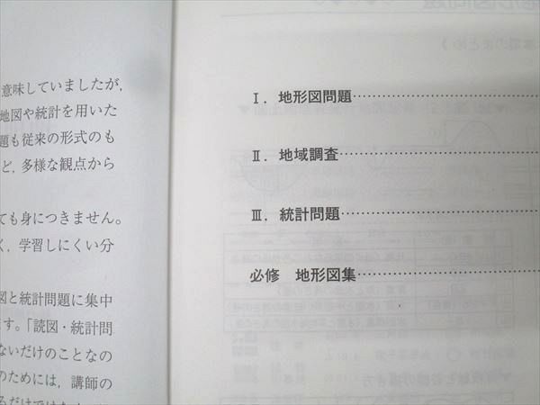 駿台 地理 読図・統計問題 テキスト 2024 夏期 岡田了一郎