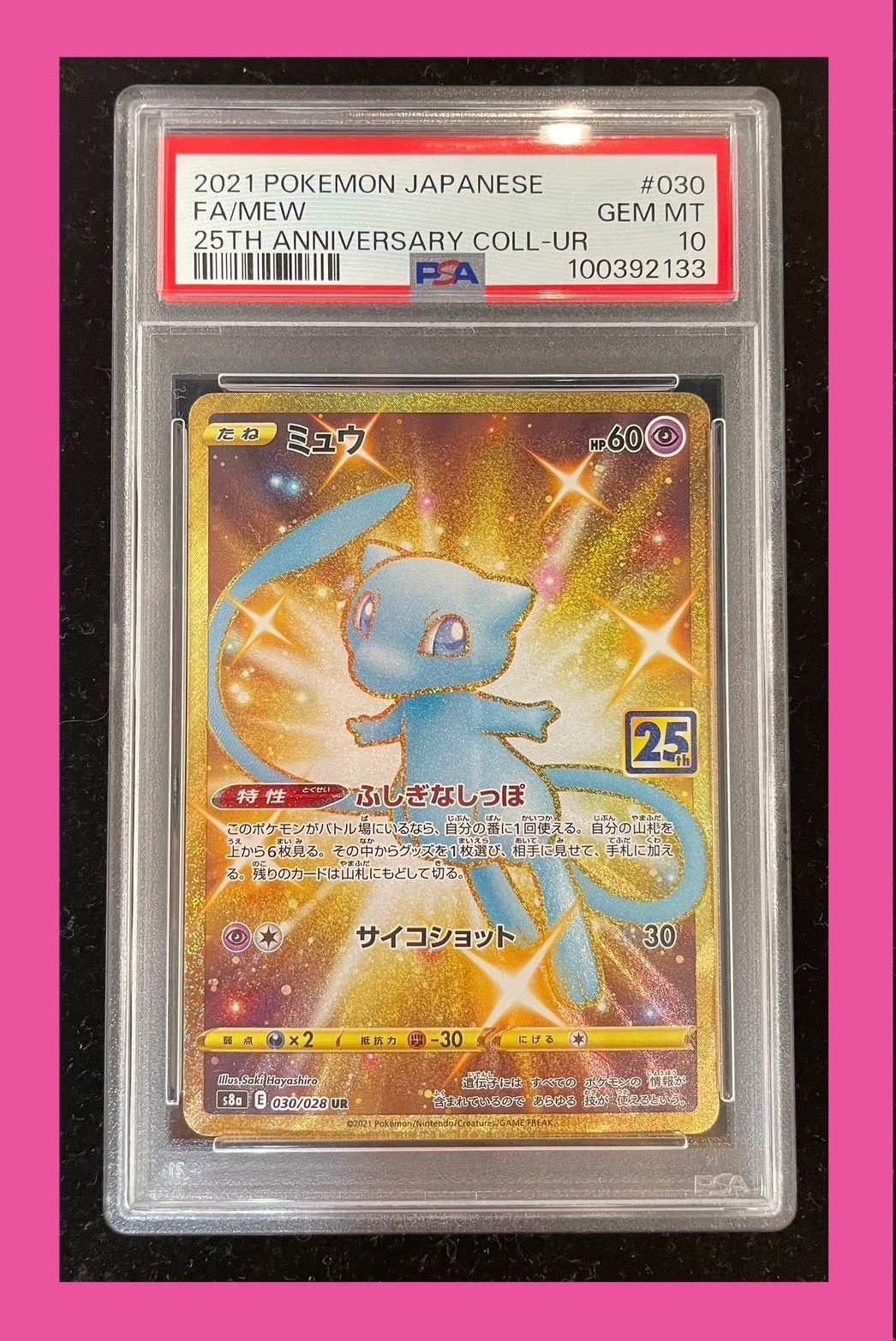 PSA10 ミュウ UR S8a 25th ANNIVERSARY PSA 10 Mew UR 030/028 S8a 25th ANNIVERSARY - Pokemon Card
