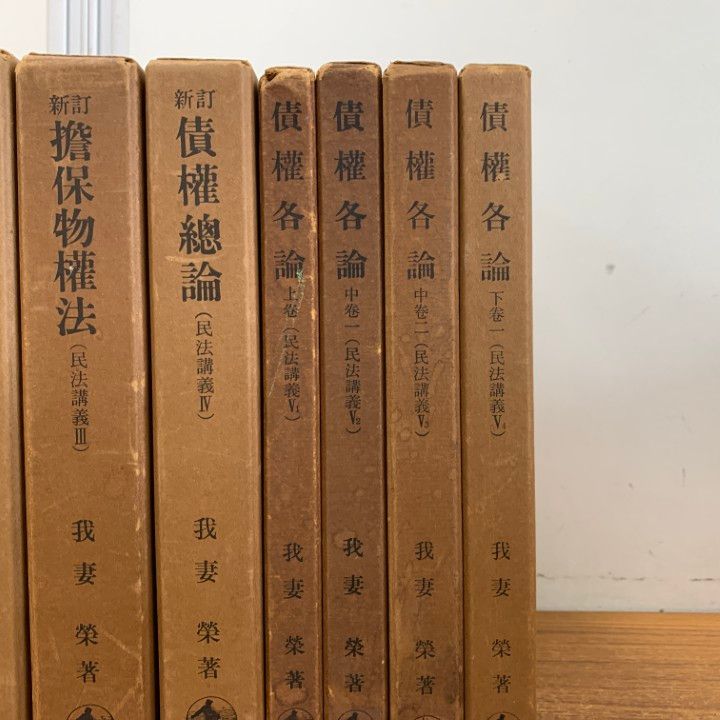 民法講義Ⅰ～Ⅴ₄ 我妻栄著 （岩波書店）全8巻セット 我妻榮 我妻栄 民法講義 全八巻 美品