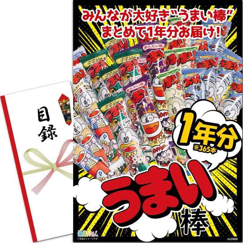 景品 パネル うまい棒 1年分 365本詰合せ 目録 セット 二次会|ビンゴ|結婚式 景品ゲッチュ