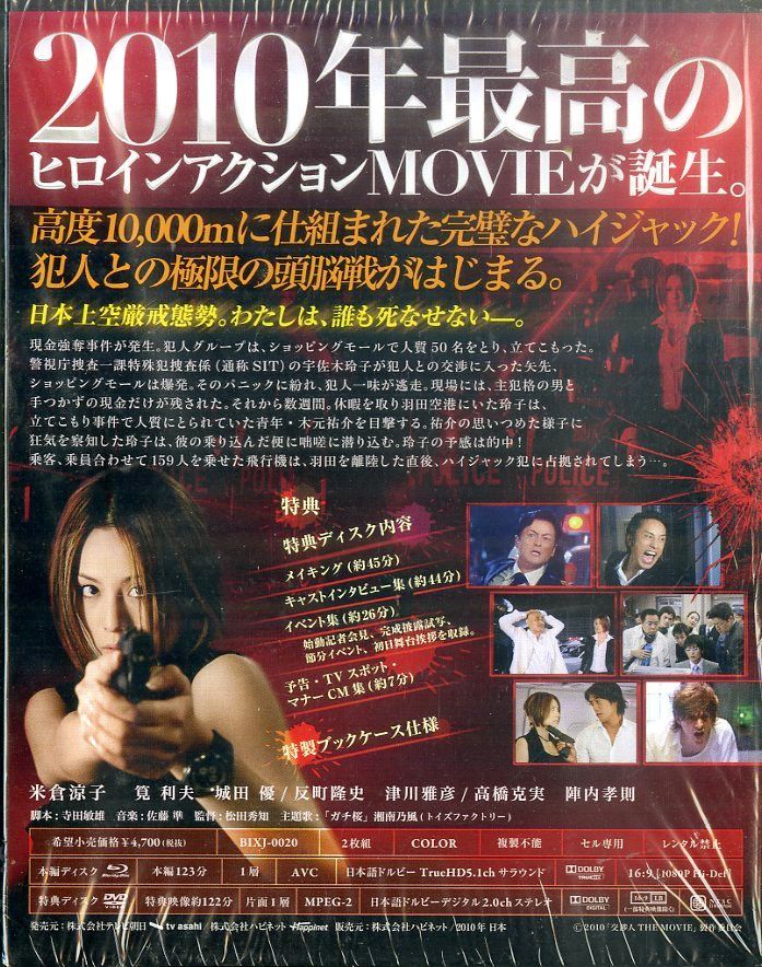 BD1枚 / 米倉涼子/柳葉敏郎/ / 交渉人 THE MOVIE-タイムリミット