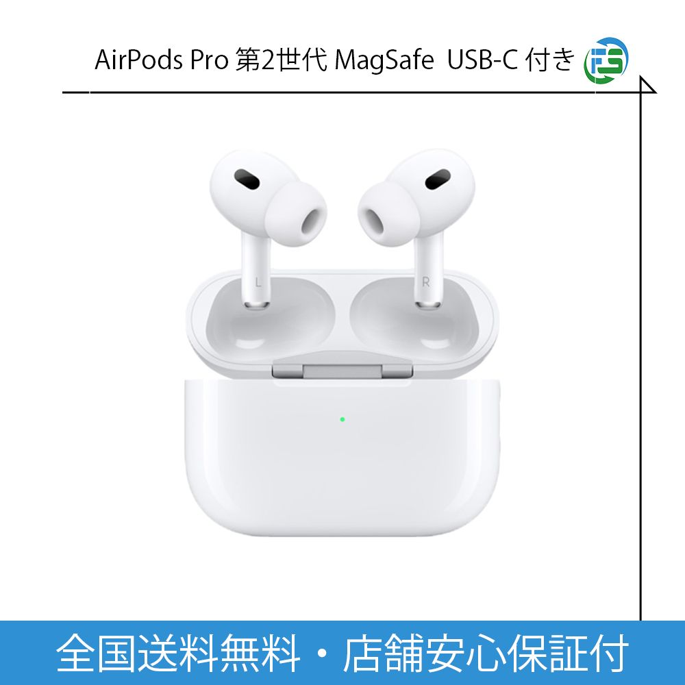 AirPods Pro 第2世代MagSafe充電(USB-C)MTJV3J/A