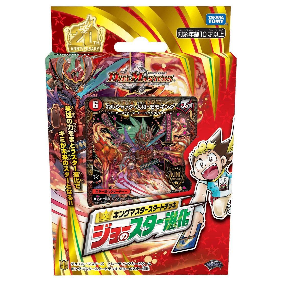 デュエル・マスターズ TCG DMSD-17 キングマスタースタート