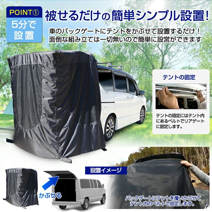 車　かぶせるだけ　テント　着替え　キャンプ　車中泊　防災　バックゲートテント 車 かぶせるだけ テント 着替え キャンプ 車中泊 防災 バックゲート
