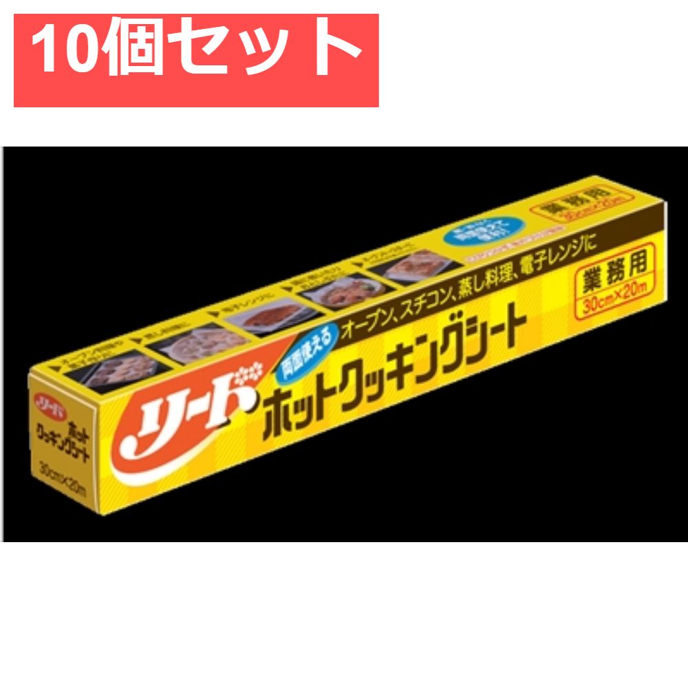 リードホットクッキングシート 中 10個セット