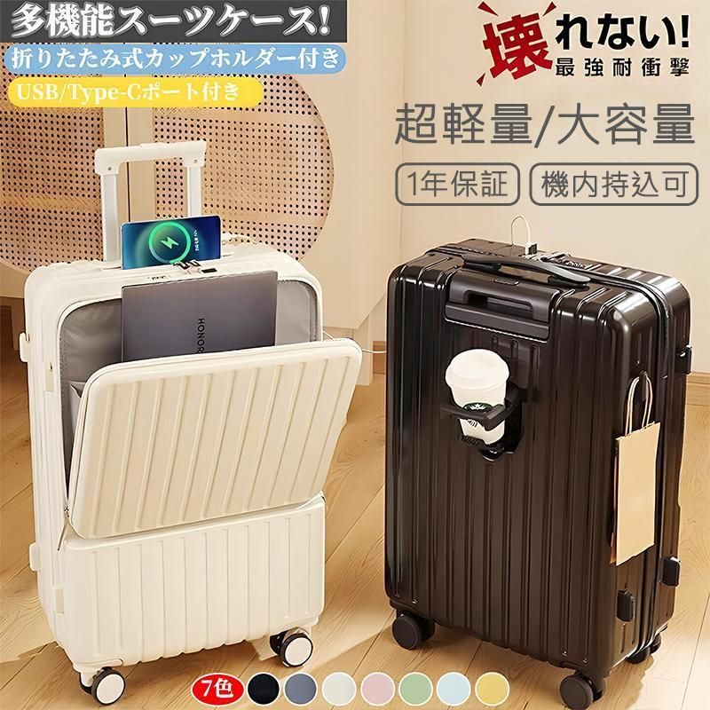スーツケース 機内持ち込み 前開き キャリーケース Sサイズ フロントオープン 軽量 耐衝撃 USBポート カップホルダー フック搭載 キャリー