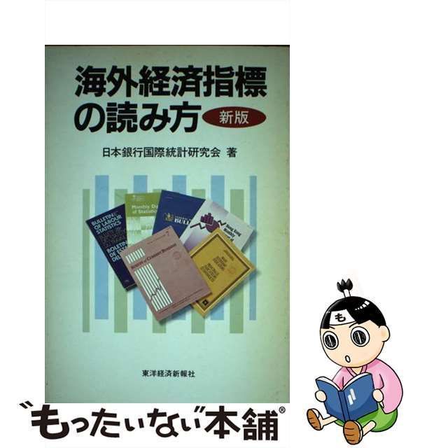 予測の達人が教える 経済指標の読み方 - その他