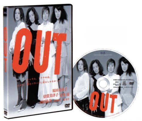 OUT [DVD]