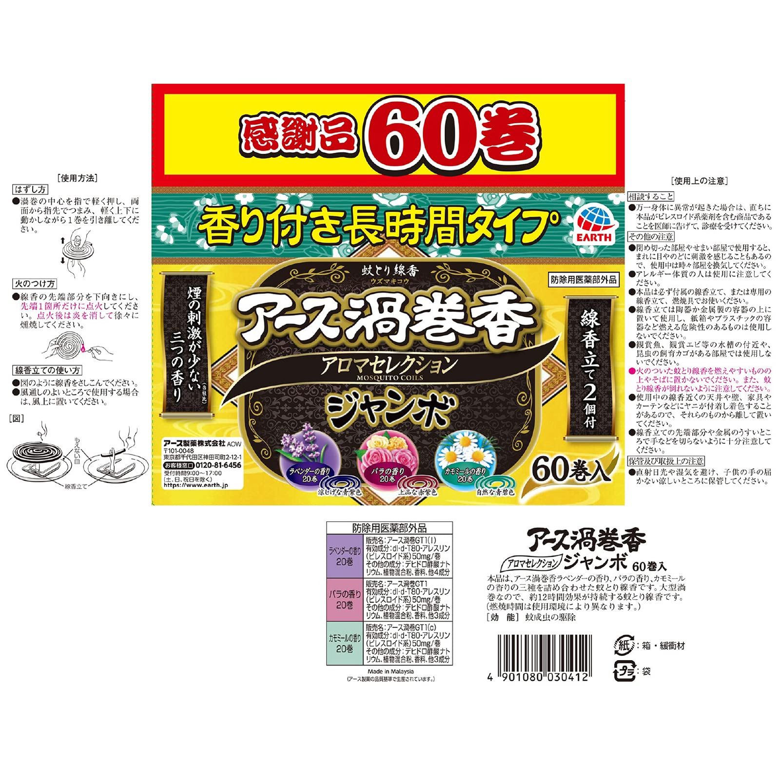 アロマセレクション 蚊取り線香