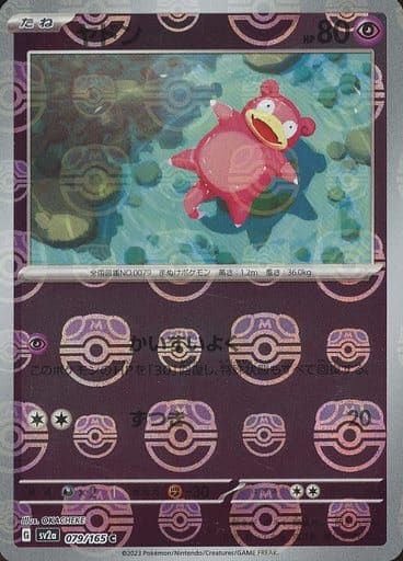PSA10 ヤドン　マスターボールミラー　１５１　ポケモンカードゲーム 買取】ヤドン(マスターボールミラー) C [ポケモンカード151
