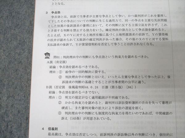 伊藤塾 予備試験 論文過去問マスター 2017年～2023年 2024年合格目標