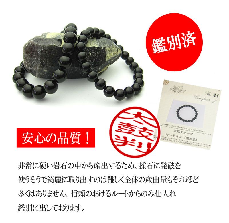 お守り 高品質チベット産モリオン12mm 天然石 パワーストーンブレスレット パワーストーン 希少 本物チベット産モリオン（黒水晶）12mm