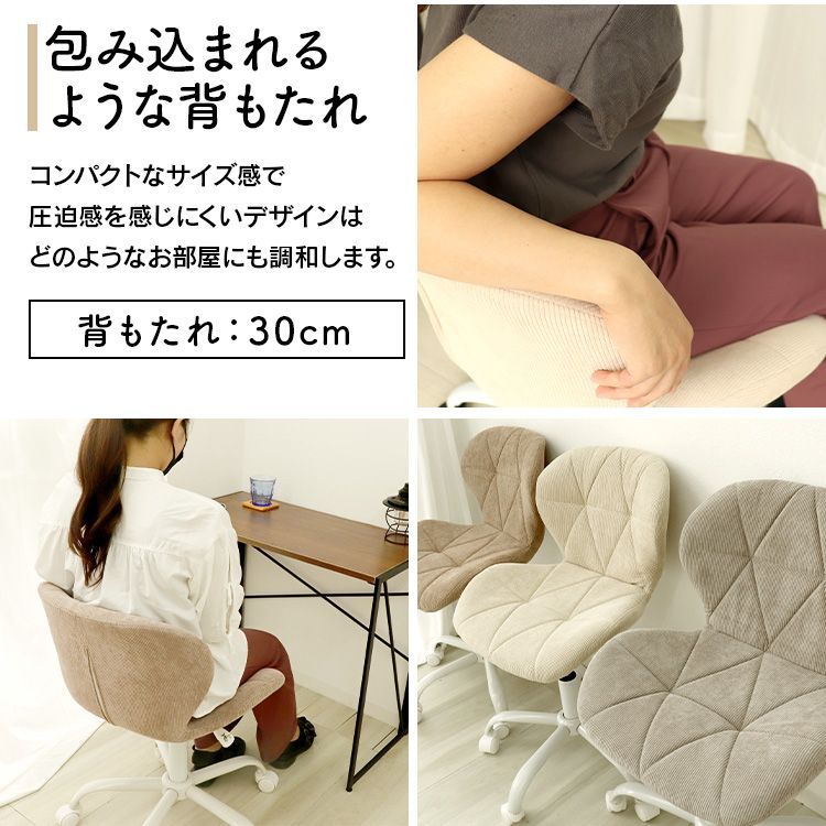 送料無料・新品未使用】デスクチェアシンプルオシャレコーデュロイ