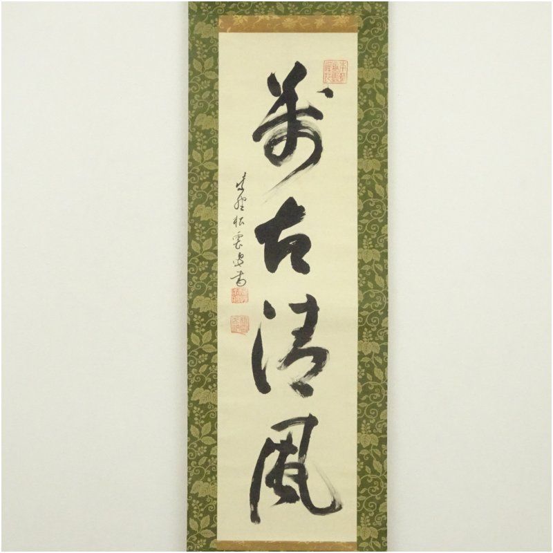 大徳寺486世 宗般玄芳 松雲 筆 萬古清風 一行書 肉筆紙本掛軸 大徳寺 立花大亀識箱 掛け軸 床の間 書 おしゃれ 絵画 表具 芸術 茶道 年中掛け インテリア 茶掛 掛物 和室