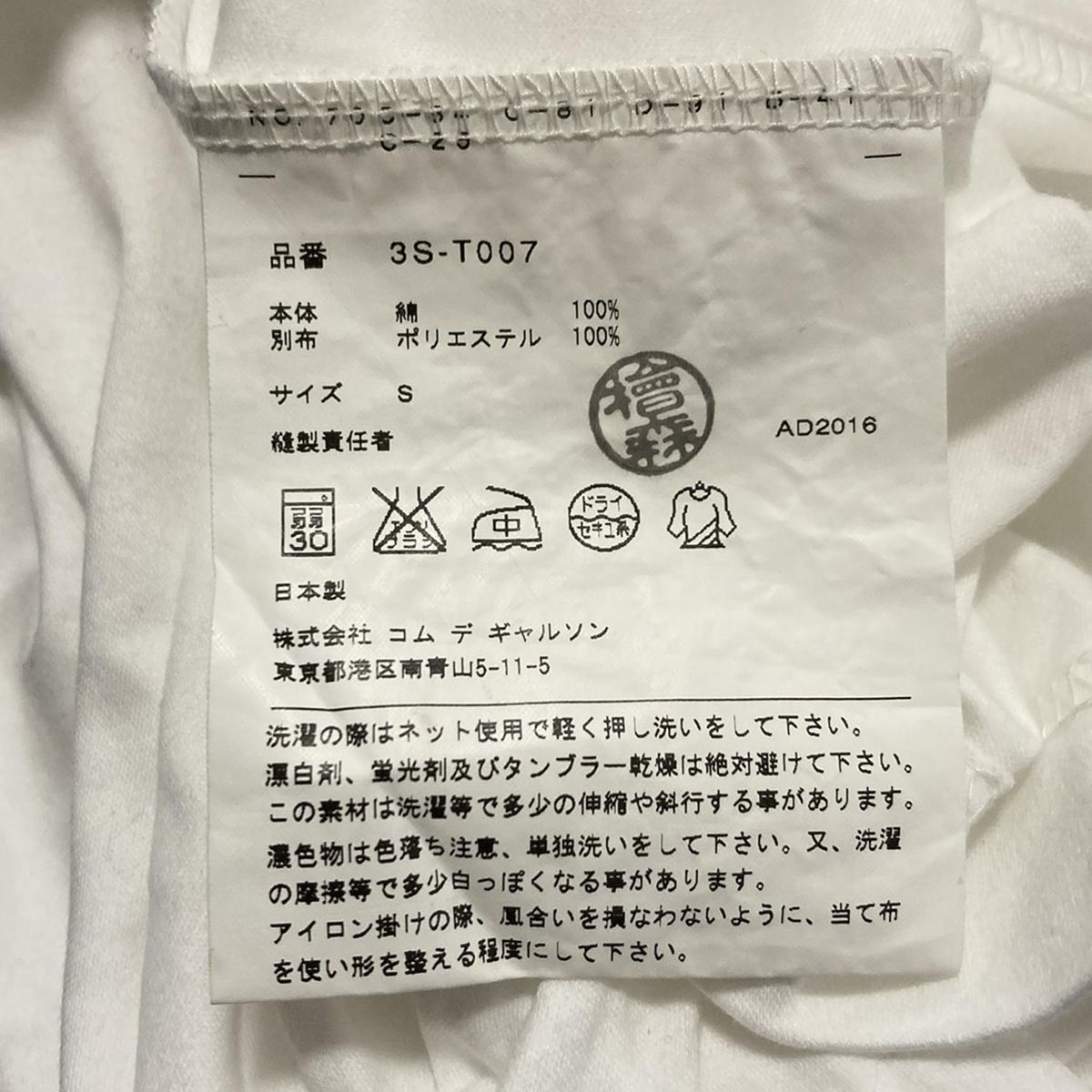 COMMEdesGARCONS NoirKeiNinomiya(コムデギャルソンノワールケイ