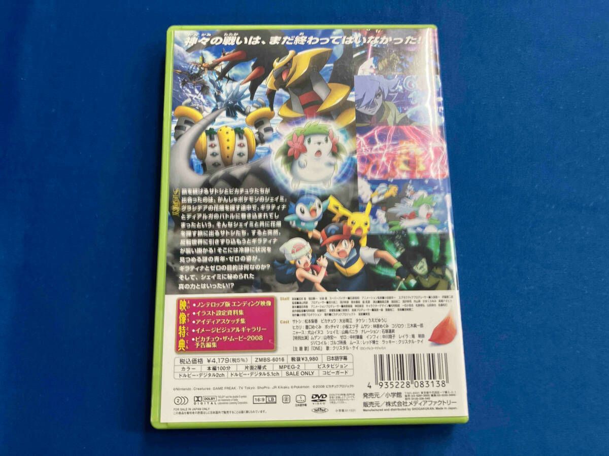 DVD 劇場版ポケットモンスター ダイヤモンド・パール ギラティナ