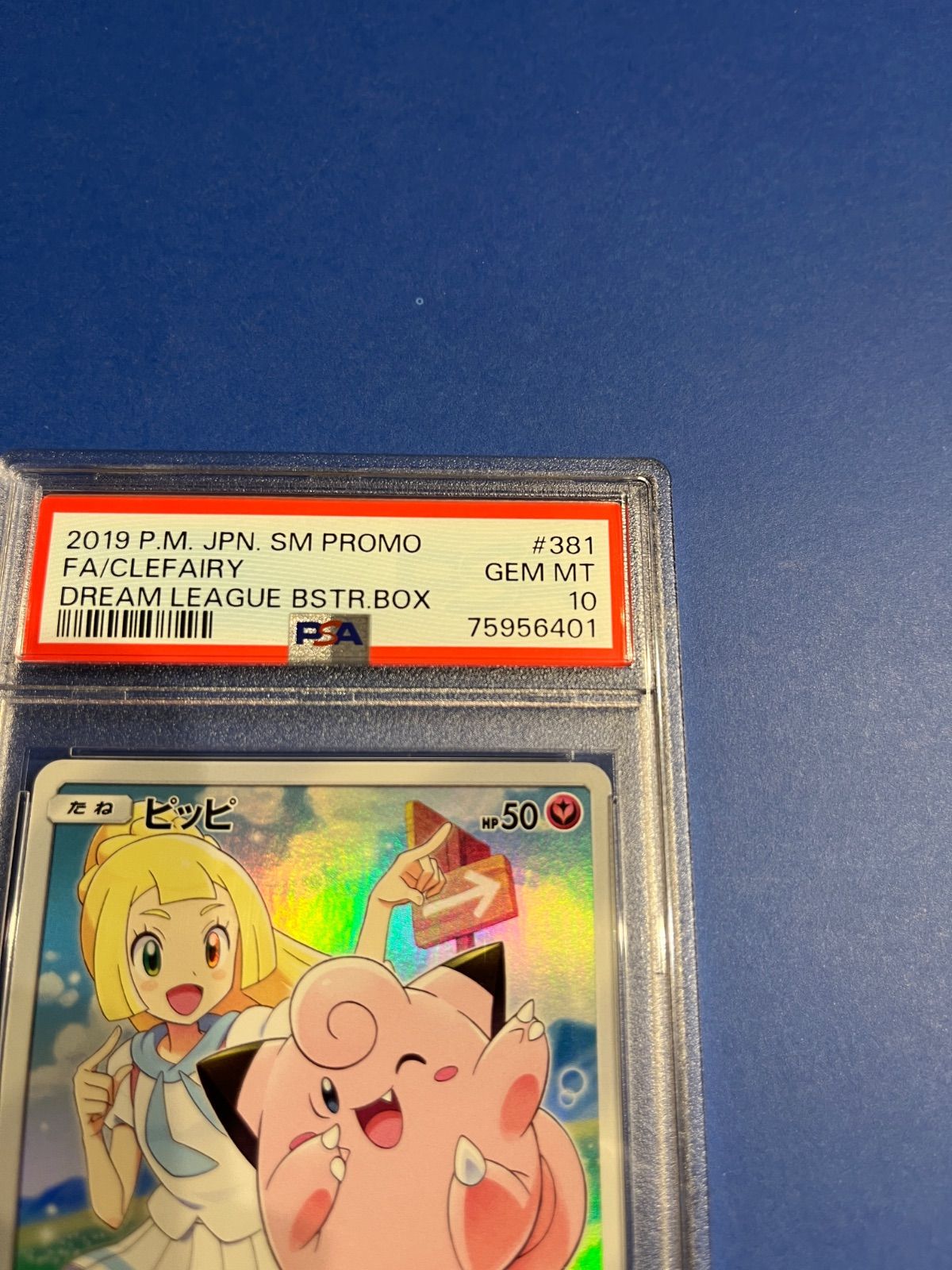 PSA10 ピッピ CHR プロモカード 381/SM-P リーリエ ワンオーナー