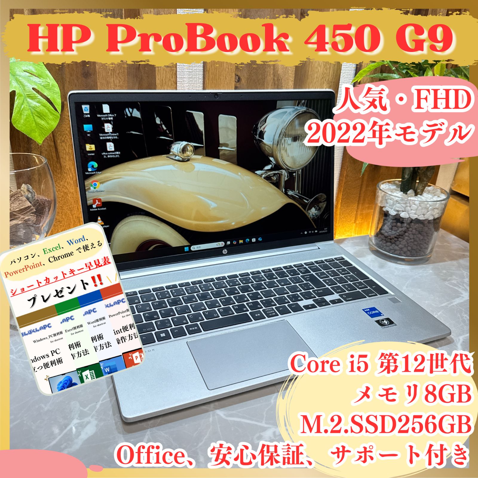 最新2022年式‼️HP ProBook 450 G9Core i5 第12世代メモリ8GBSSD256GBFHDノートパソコン