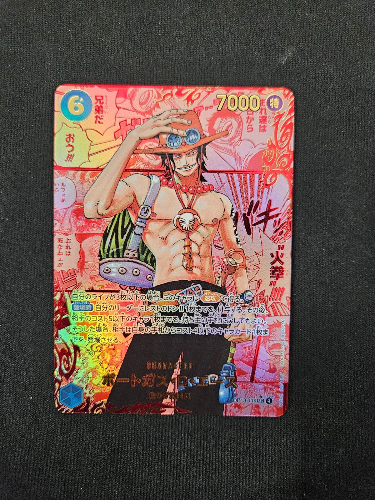 ワンピース】ポートガス・D・エース SEC OP13-119 レッドコミパラ