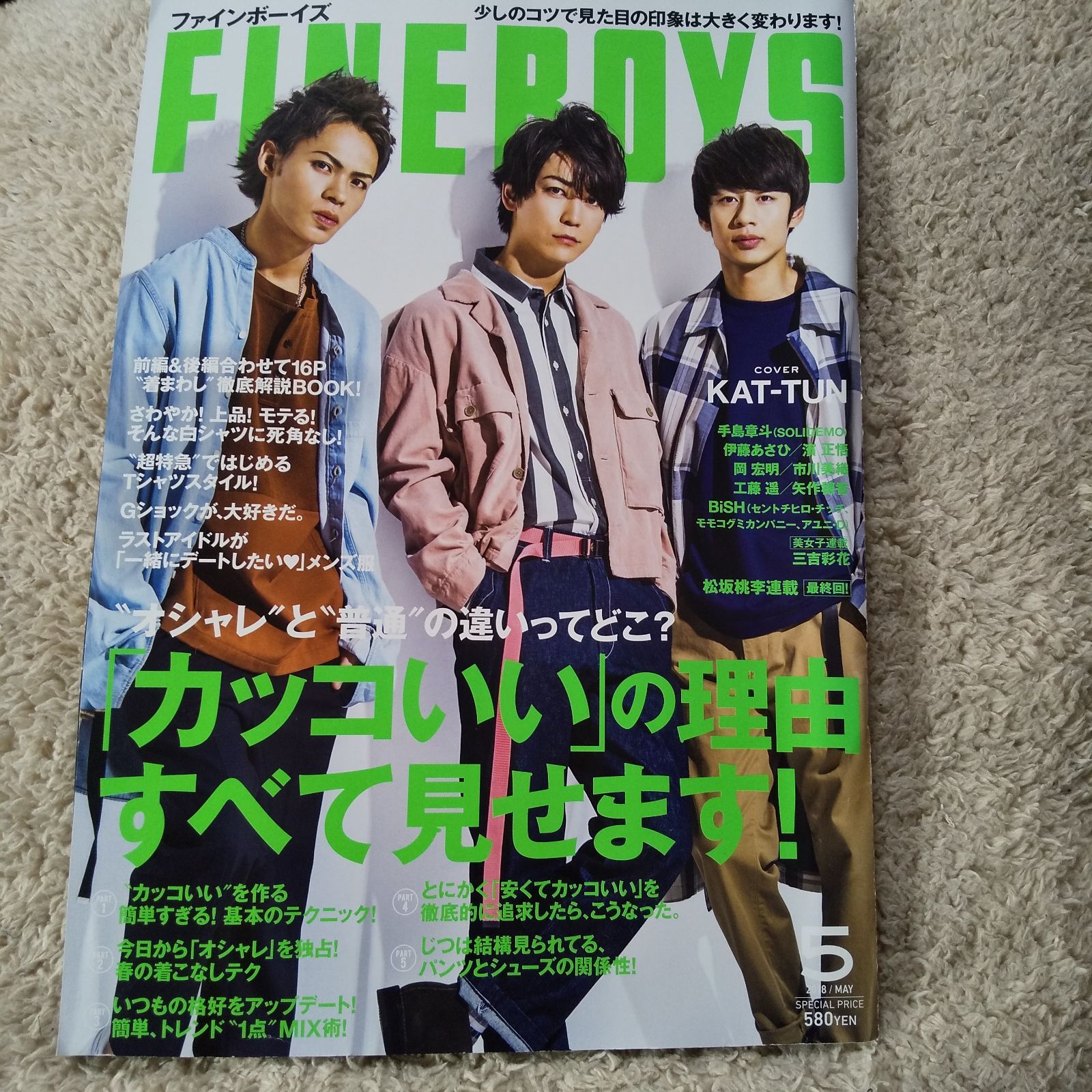 FINEBOYS 雑誌 2018年8月号-