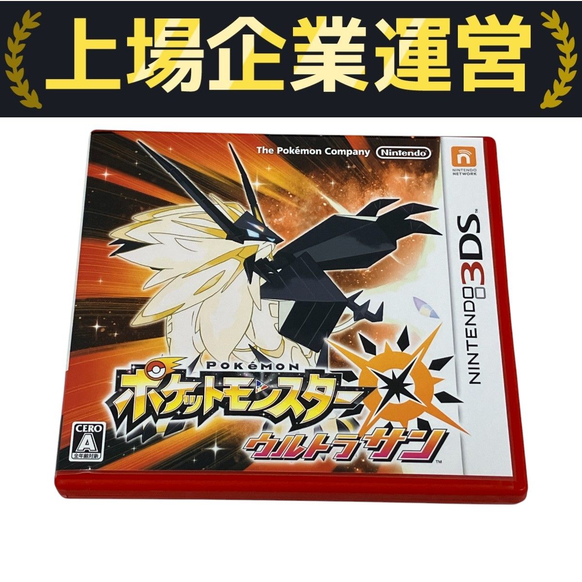Nintendo 3DS ポケットモンスター ウルトラ サン ポケモン