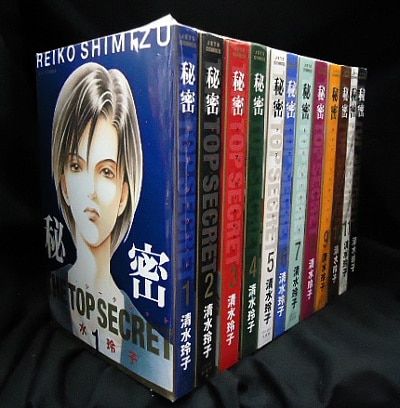 白泉社 ジェッツコミックス 清水玲子 秘密-トップ・シークレット- 全12巻 セット