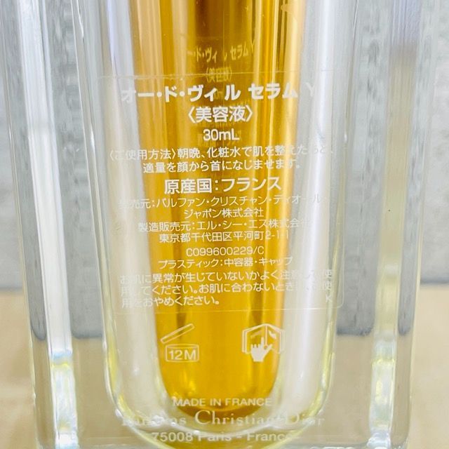Dior オードヴィルセラムY 美容液 30ml クリスチャンディオール 基礎  