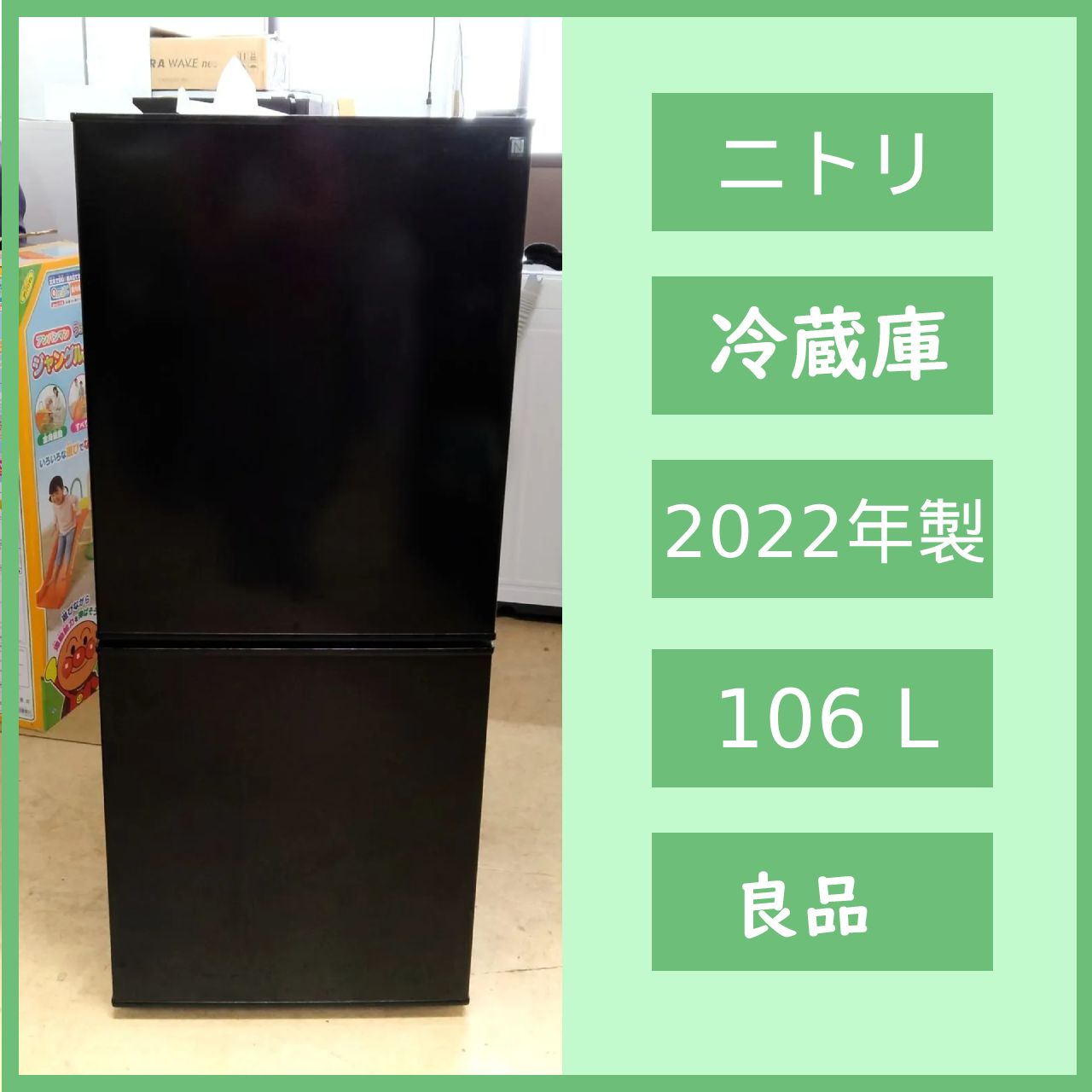 □NITORI⁄ニトリ□2ドア冷蔵庫 106L Nグラシア NTR-106BK 黒 2022年