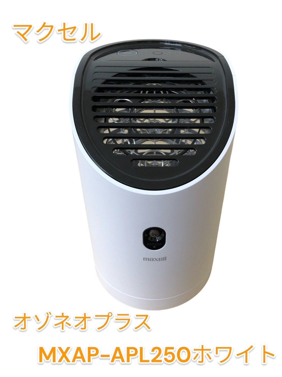 中古] 日本製 マクセル つらかっ 低濃度オゾン除菌消臭器 MXAP-APL250